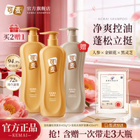 可麦 生机蓬松养发保湿控油修护顺滑柔顺去屑洗头膏留香