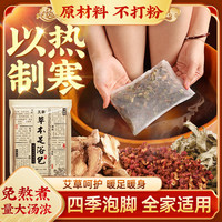 艾霸 草本足浴包生姜艾草艾叶当归男女士专用春夏天泡脚包zbj