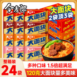 今麦郎 大面块方便面 1.5倍红烧香辣泡面 整箱批发