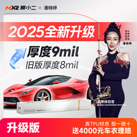 膜小二 进口TPU基材高品质隐形车衣正品汽车车衣隐形车衣