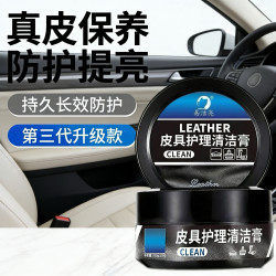 汽车内饰护理翻新膏 真皮座椅保养膏 皮革保养油 无色多功能清洁膏