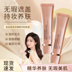 YZS 金钻亮采无暇精华粉底液 遮盖斑点水润不浮粉不厚重细腻养肤11