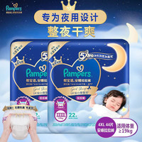 帮宝适 安睡裤拉拉裤婴儿裤型尿裤秋冬尿不湿夜用加吸加长不闷汗透气 XXXXL码22片*2包