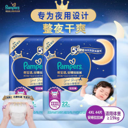 帮宝适 安睡裤拉拉裤婴儿裤型尿裤秋冬尿不湿夜用加吸加长不闷汗透气 XXXXL码22片*2包
