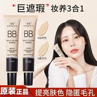 臻羞 拍一发二正品BB霜隔离霜防水粉底液提亮肤色遮瑕膏妆前乳毛孔隐形