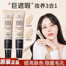 臻羞 拍一发二正品BB霜隔离霜防水粉底液提亮肤色遮瑕膏妆前乳毛孔隐形