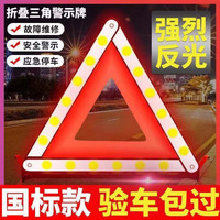 茗之梦 汽车三角架警示牌故障危险停车反光折叠车用宜安年审年检备用车载