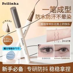 妃琳卡 升级款眼线笔防水不掉色不脱色眼线笔新手上色防水眼线笔