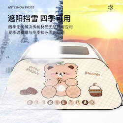 乐萌 汽车前挡风防冻防霜罩冬季遮雪挡遮阳挡卡通加厚通用糯玉米车可用