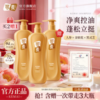 可麦 控油蓬松持久留香修护洗护套洗头膏洗发露养发高级洗发水推荐