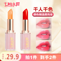 七柚小屋 胡萝卜素变色唇膏滋润防水不易沾杯掉色口红QYXWXY101