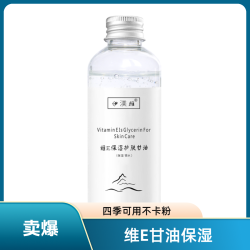 伊渼雅 拍1发3伊渼雅维E甘油妆前不卡粉四季常备防干燥护肤