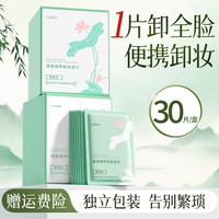 兰可欣 温和不刺激一次性免洗卸妆湿巾纸深层清洁毛孔眼脸唇三合一卸妆水