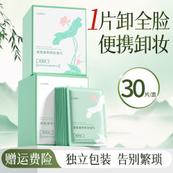 兰可欣 温和不刺激一次性免洗卸妆湿巾纸深层清洁毛孔眼脸唇三合一卸妆水