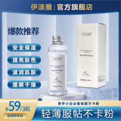 伊渼雅 拍1发3伊渼雅维E甘油保湿护肤锁水润泽肌肤防干燥起皮