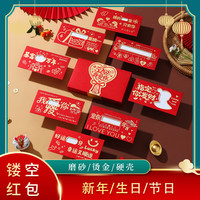 镂空红包 磨砂生日新年春节情人节礼物婚庆用品 利事封 创意礼品