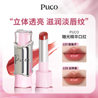 PUCO 水光精华口红滋润持久气质护唇淡化唇纹口红