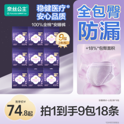 奈丝公主 全棉时代奈丝公主安睡裤夜用防漏卫生巾超薄产妇专属