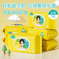 兰可欣 卸妆柔净湿巾纸巾眼唇脸洁净深层清洁一次性加厚免洗女不刺激抽取