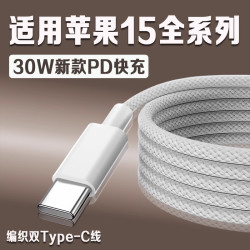 适用苹果15车载充电数据线iPhone15手机充电线30WPD快充双Type-c
