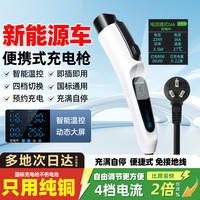 新能源通用充电枪器桩家用便携式随车充免接地比亚迪五菱吉利理想