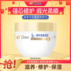 多芬 密集修护发膜烫染受损发质改善毛躁发膜推荐 H