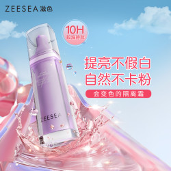 滋色 温感变色隔离霜粉底千人千色提亮遮瑕紫色隔离