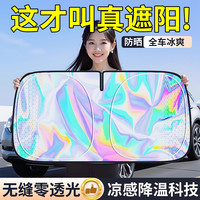 品圣 汽车夏季前挡风玻璃防晒隔热镭射遮阳挡通用轿车车窗遮阳帘神器档