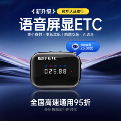 2026款高速ETC官方正品微信etc智能一体机隐藏