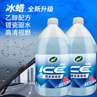 冰蜡 汽车玻璃水 雨刮水 去油膜清洁 去污 冬季防冻 四季通用 透明洁净