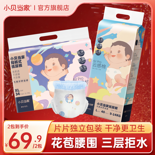 小贝当家 云感棉纸尿裤柔薄透气亲肤婴幼儿超薄花苞拉拉裤学步裤