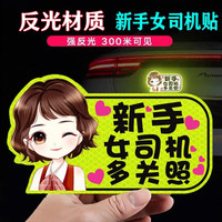 实习标志磁性反光车贴防水装饰