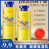 硫磺身体乳 保湿亲肤缓解皮肤干燥滋养