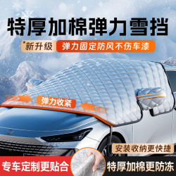 汽车前挡风玻璃防霜防冻防雪挡冬季加厚车衣