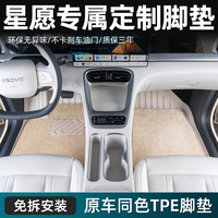 适用于星愿脚垫TPE原厂色全包围专用用品汽车内地毯装饰汽车脚垫