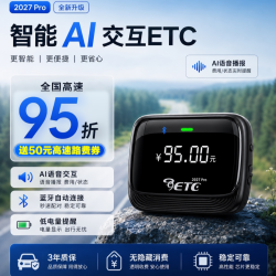 AI语音旗舰新款带屏幕 ETC 全国高速95折 无合约无押金无手续费