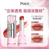 PUCO 水光精华口红滋润持久气质护唇淡化唇纹口红