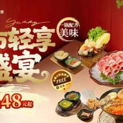 湊湊火锅·茶憩 开心自由搭火锅套餐