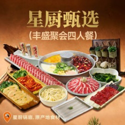 丰盛聚会四人餐