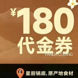 熊喵来了火锅 180元代金券|不限张数