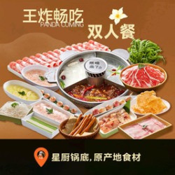 王炸畅吃双人餐