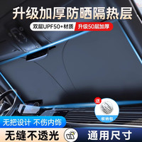 汽车遮阳挡防晒隔热防止内饰老化破损透气
