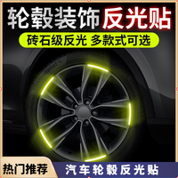 CCCP 轮毂反光贴 汽车个性创意电动摩托夜光车贴