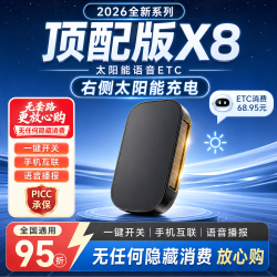 黑武士 X8 智能语音开关 无卡ETC 隐藏式安装 一键启停