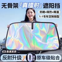 汽车遮阳挡镭射隔热防晒遮光帘前挡风玻璃保护罩防暴晒