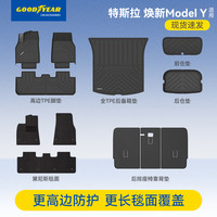 固特异 适用于特斯拉焕新版Model Y专用TPE脚垫焕新Y360软包脚垫