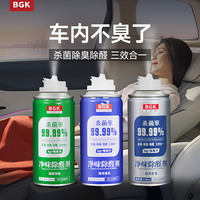 BGK 汽车净味除醛车内杀菌除臭喷雾剂