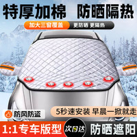 普路驰汽车雪挡防冻防风汽车车衣前挡风玻璃罩遮雪挡冬季汽车遮雪