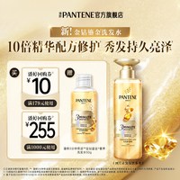 潘婷 三分钟奇迹金钻鎏金洗发水女精华修护留香