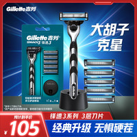 吉列 锋速3剃须刀片老式刮毛刮胡子剃须刀1刀架6刀头1底座